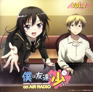 ラジオCD「僕は友達が少ない on AIR RADIO」 Vol.2 No Operating System