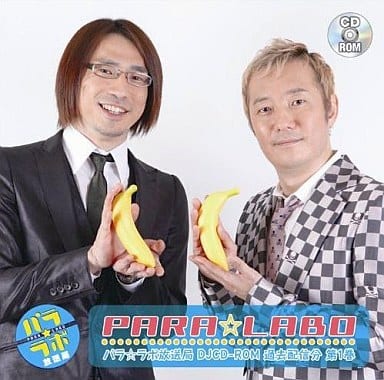 パラ☆ラボ放送局DJ CD-ROM過去配信分No.1 No Operating System