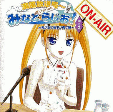 みなとSTATIONらじおCD #2 No Operating System