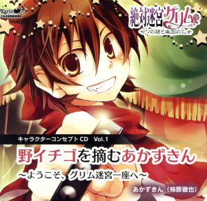 絶対迷宮グリム キャラクターコンセプトCD Vol.1 「野イチゴを摘むあかずきん~ようこそ、クグリム迷宮一座へ~」 / あかずきん(柿原哲也) No Operating System