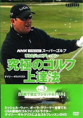 チュウロクサービス CDSC7868キュウキョクDVD3 【Mens】【Ladies】