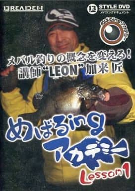 ブリーデン(BREADEN) 13-styleDVD メバルingアカデミー Lesson1