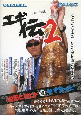 ブリーデン(BREADEN) 13-styleDVD エギング伝説2