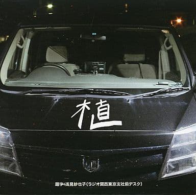 集まれ昌鹿野大全集8 ~植~