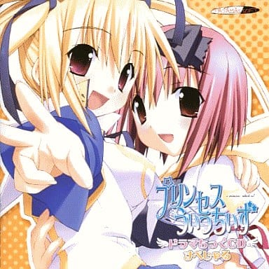プリンセスうぃっちぃずドラマちっくCDすぺしゃる No Operating System