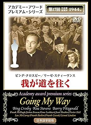 我が道を往く