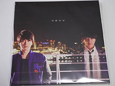 ワガママ(完全限定盤)(CD+DVD)
