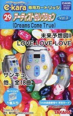 イーカラ専用カートリッジ(e-kara) 29 アーティストセレクション Vol.3(Dream Come True)