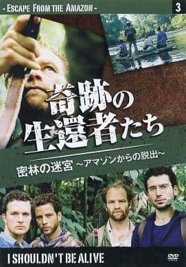 【DVD】奇跡の生還者たちVol.3 密林の迷宮・アマゾンからの脱出【DVD】 (奇跡の生還者たち)