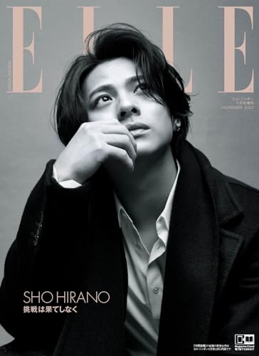 エル・ジャポン 2023年11月号増刊 平野紫耀特別版 ハースト婦人画報社
