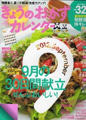 きょうのおかずカレンダー Vol.13