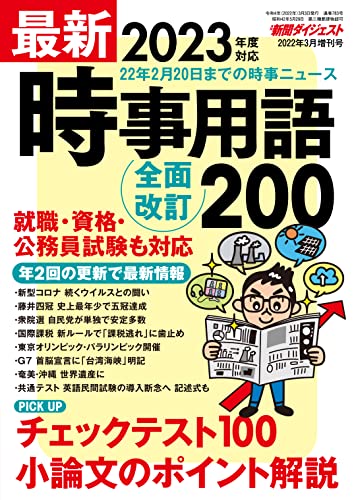 2022年3月増刊号 最新時事用語