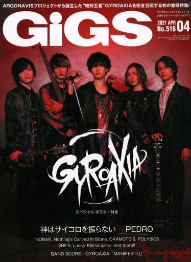 GiGS (ギグス) 2021年 4月号 -