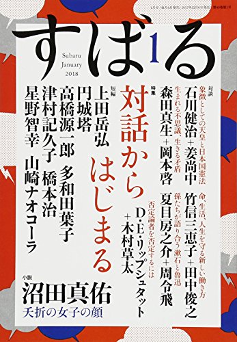 すばる2018年1月号