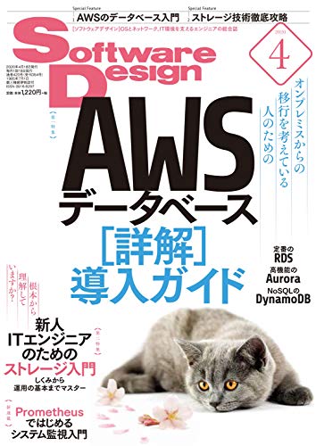 ソフトウェアデザイン 2020年4月号 千葉 淳 かずえ 深澤 俊 崔 陽一 志茂 吉建 原田 慶子 安藤 幸央 結城 浩 武内 覚 宮原 徹 平林 純 上田 拓也 仲亀 拓馬 坂井 恵 中島 倫明 高橋 憲一 中島 明日香 職業「戸倉彩」 田代 勝也 eban 上田 隆一 山田 泰宏 上杉 尚史 mattn 川上 雄也 くつなりょうすけ 青田 直大 中島 雅弘 やまねひでき 法林 浩之 清水 俊之介 杉山 貴章; Software Design編集部