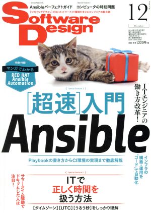 ソフトウェアデザイン 2018年12月号 中島 倫明 横地 晃 齊藤 秀喜 楠 正憲 三廻部 大 鷲北 賢 くつなりょうすけ 安藤 幸央 結城 浩 武内 覚 宮原 徹 平林 純 職業「戸倉彩」 速水 祐 樽石 将人 清水 琢也 山田 泰宏 田代 勝也 eban 中村 壮一 上田 隆一 谷口 岳 mattn すずきひろのぶ 小飼 弾 青田 直大 やまねひでき あわしろいくや 中島 雅弘 法林 浩之 関 治之 後藤 大地 杉山 貴章; Software Design編集部