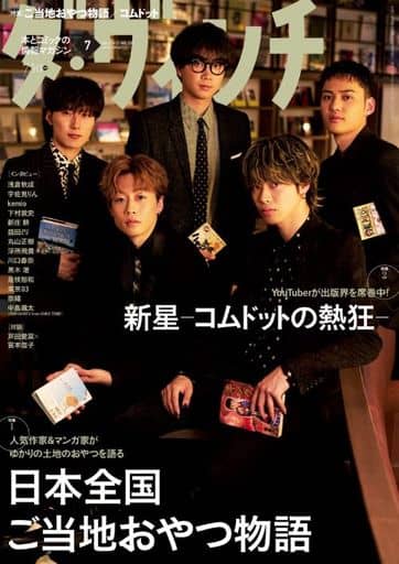 ダ・ヴィンチ 2022年7月号