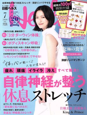 日経ヘルス 2018年 7 月号