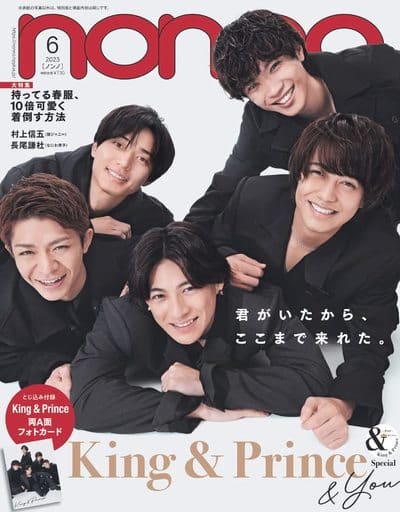 ノンノ 2023年6月号 ノンノ編集