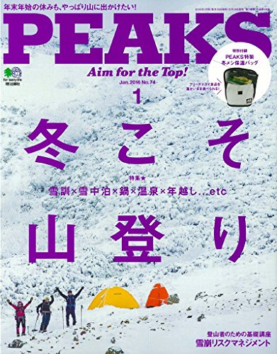 PEAKS(ピークス) 2016年 01 月号 PEAKS編集部