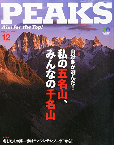 PEAKS (ピークス) 2014年 12月号 PEAKS編集部