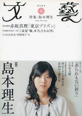 文藝 2020年春季号