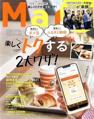 Mart(マート)2022年1月号