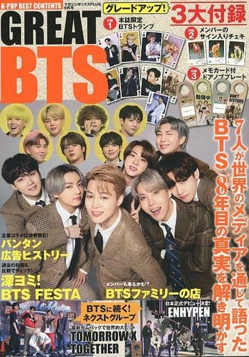 K-POP BEST CONTENTS GREAT BTS (マガジンボックスPLUS 9月号)