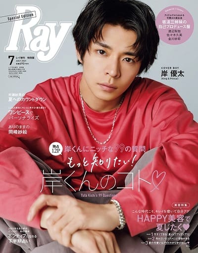 Ray(レイ) 2021年 07 月号 増刊 特別版