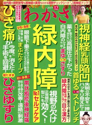 わかさ 2019年12月号