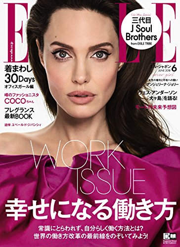 ELLE JAPON (エル・ジャポン) 2018年6月号 ハースト婦人画報社