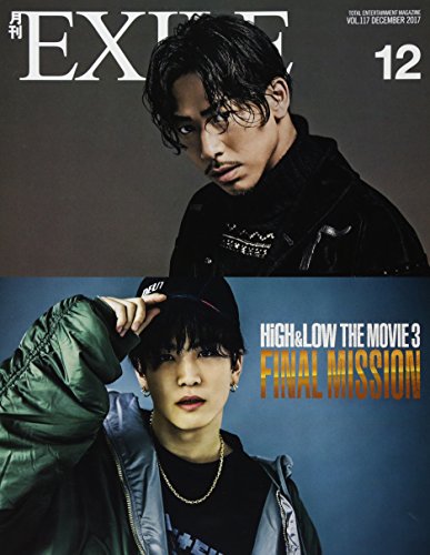 月刊EXILE(エグザイル)2017年12月号