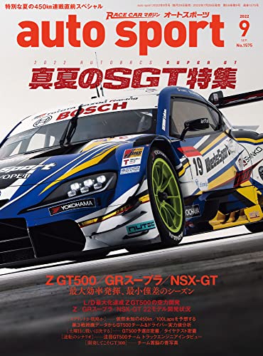 auto sport - オートスポーツ - 2022年 9月号 No.1575