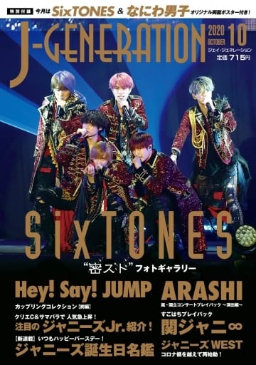 J-GENERATION 2020年10月号 ジャニーズ研究会