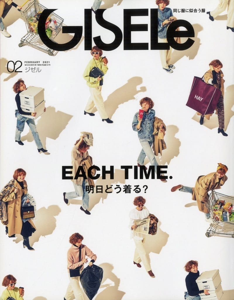 GISELe(ジゼル) 2021年 02 月号