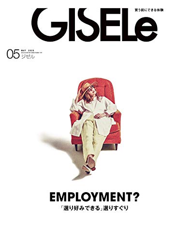 GISELe(ジゼル) 2020年 05 月号