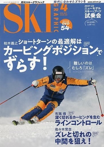月刊スキーグラフィック 2021年4月号