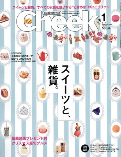 Cheek(チーク)2016年 1月号 西田均