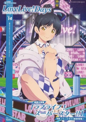 電撃G's magazine 2021年5月号増刊 LoveLive!Days ラブライブ!総合マガジン Vol.14 LoveLive!Days編集部