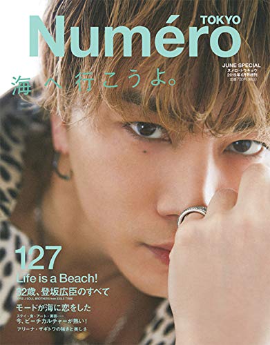 Numero TOKYO 2019年06月増刊号(登坂広臣表紙バージョン) Numero編集部