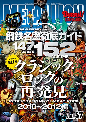 METALLION(メタリオン) vol.57