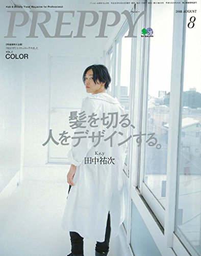 PREPPY 2018年8月号 PREPPY編集部