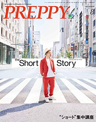 PREPPY 2019年8月号 PREPPY編集部