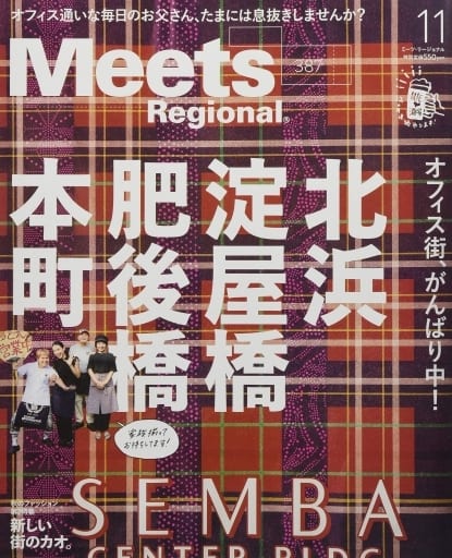 Meets Regional 2020年11月号
