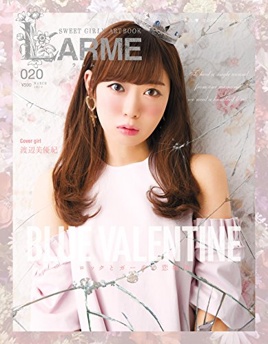 LARME(ラルム)020 2016年3月号