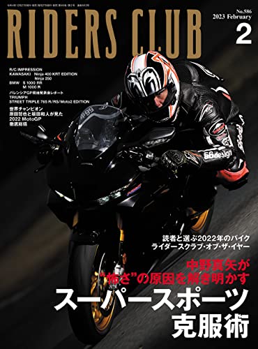 ライダースクラブ2023年2月号 実業之日本社