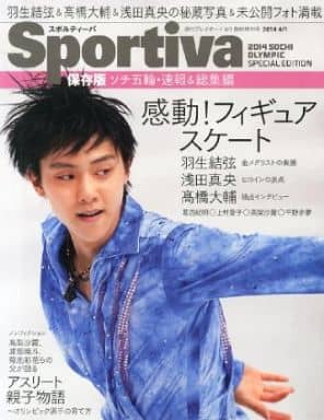 Sportivaソチ五輪総集編 (週刊プレイボーイ増刊)
