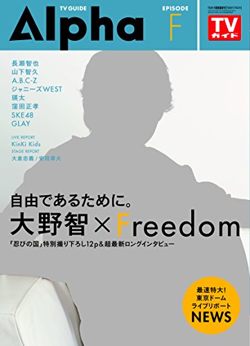 TVガイドAlpha EPISODE F