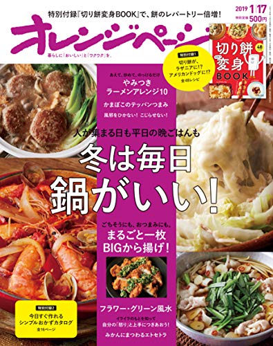 オレンジページ 2019年1/17号