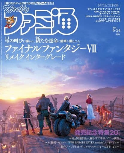 週刊ファミ通 2021年6月24日号